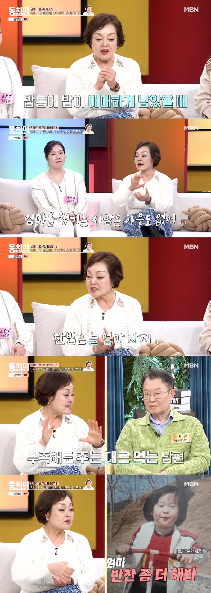 요리연구가 이혜정이 아들에 이어 친정 엄마에게까지 호구 취급을 받는다며 서운해했다./사진=MBN '속풀이쇼 동치미' 방송 화면