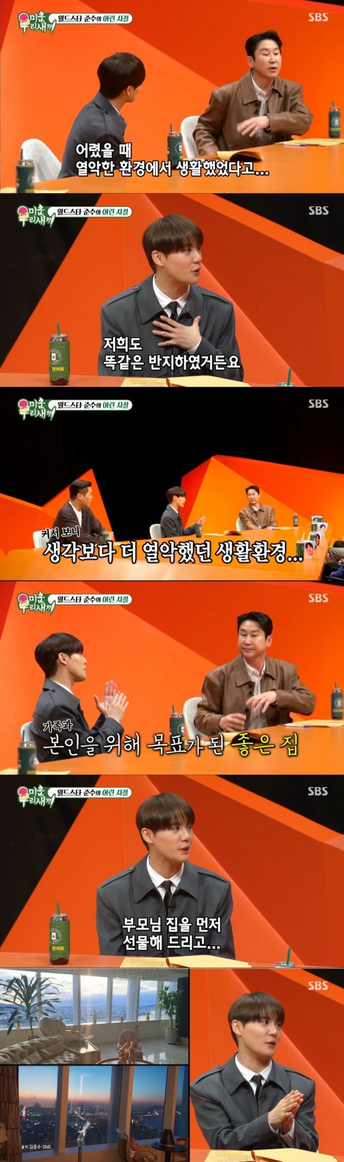 반지하에서 살았던 기억을 떠올리는 김준수. /사진=SBS '미운 우리 새끼' 캡처