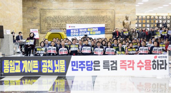 (서울=뉴스1) 이승배 기자 = 장동혁 국민의힘 대표, 송언석 원내대표를 비롯한 의원들이 19일 서울 여의도 국회 로텐더홀에서 열린 통일교 게이트·더불어민주당 공천뇌물 특검 촉구 규탄대회에서 구호를 외치고 있다. 2026.1.19/뉴스1  Copyright (C) 뉴스1. All rights reserved. 무단 전재 및 재배포,  AI학습 이용 금지. /사진=(서울=뉴스1) 이승배 기자