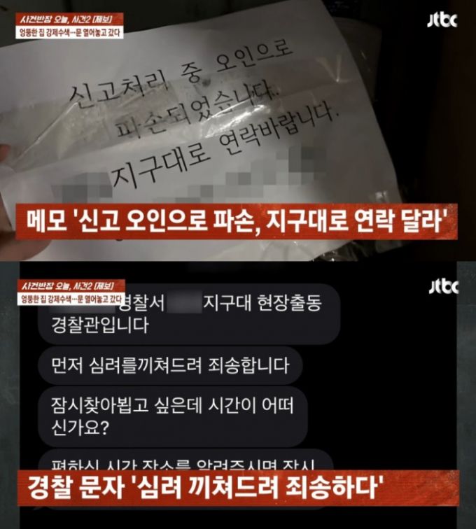 /사진=JTBC '사건반장'
