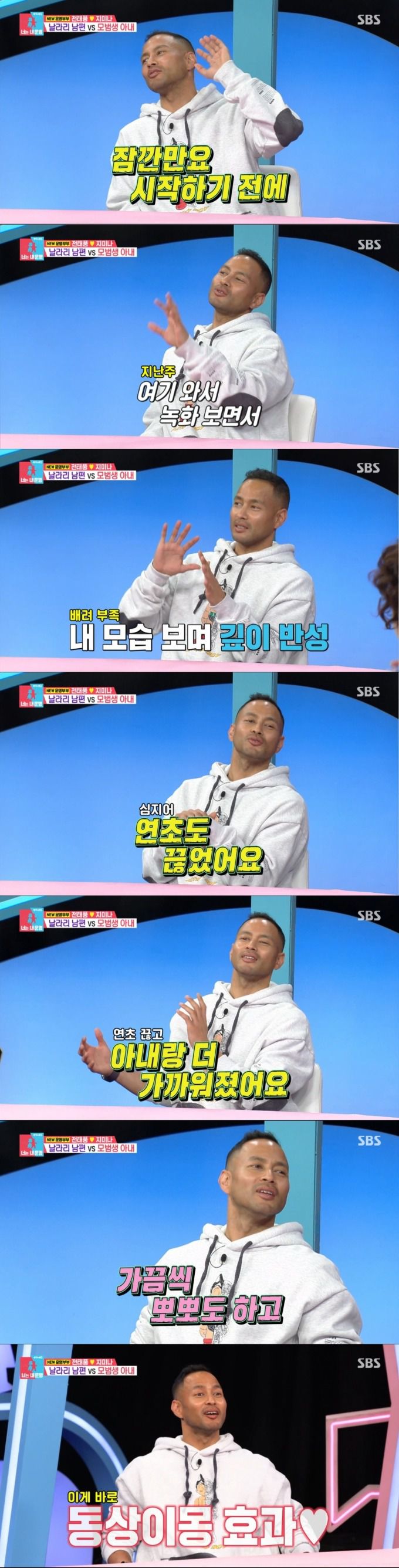 연초 담배를 끊은 전태풍. /사진=SBS '동상이몽 2 너는 내 운명' 캡처