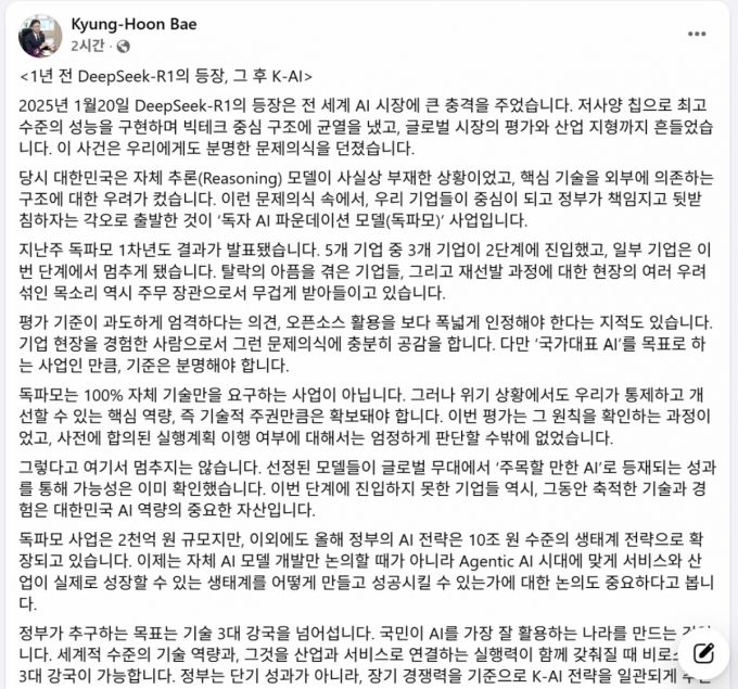 배경훈 부총리 겸 과학기술정보통신부 장관 페이스북 게시글./사진=페이스북 캡처