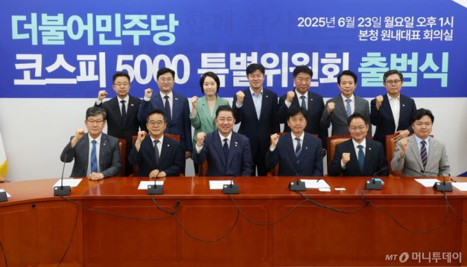 (서울=뉴스1) 이광호 기자 = 김병기 더불어민주당 당대표 직무대행 겸 원내대표가 23일 오후 서울 여의도 국회에서 열린 코스피 5000특별위원회 출범식에서 오기형 특위 위원장 등 참석자들과 기념촬영을 하고 있다.  2025.6.23/뉴스1  Copyright (C) 뉴스1. All rights reserved. 무단 전재 및 재배포,  AI학습 이용 금지. /사진=(서울=뉴스1) 이광호 기자