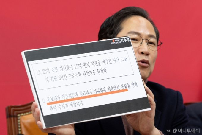 (서울=뉴스1) 이승배 기자 = 박수영 국민의힘 의원이 20일 서울 여의도 국회에서 열린 원내대책회의에서 이혜훈 기획예산처 장관 후보자 관련 펫말을 들어보이고 있다. 2026.1.20/뉴스1  Copyright (C) 뉴스1. All rights reserved. 무단 전재 및 재배포,  AI학습 이용 금지. /사진=(서울=뉴스1) 이승배 기자