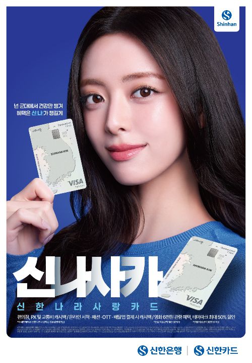 신한은행 나라사랑카드. /사진제공=신한은행