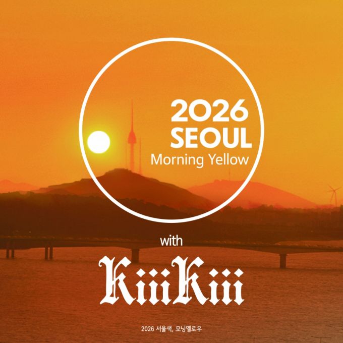 서울시는 서울색·서울빛의 시민 인식 제고와 대외 홍보 강화를 위해 신인 그룹 키키(KiiiKiii)를 홍보대사로 위촉했다고 21일 밝혔다./사진제공=서울시