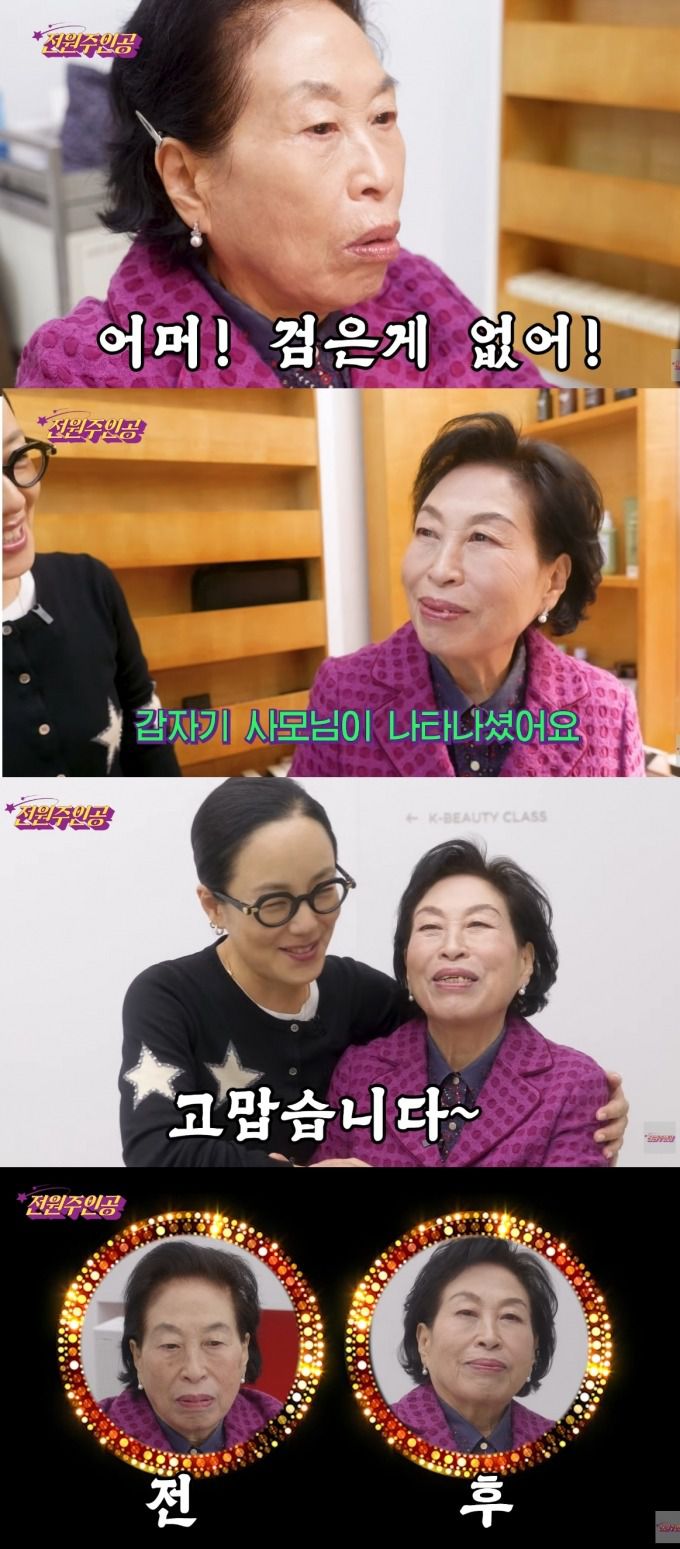 87세 배우 전원주가 메이크업 아티스트 정샘물의 화장을 받고 만족감을 드러냈다. /사진=유튜브 영상 갈무리