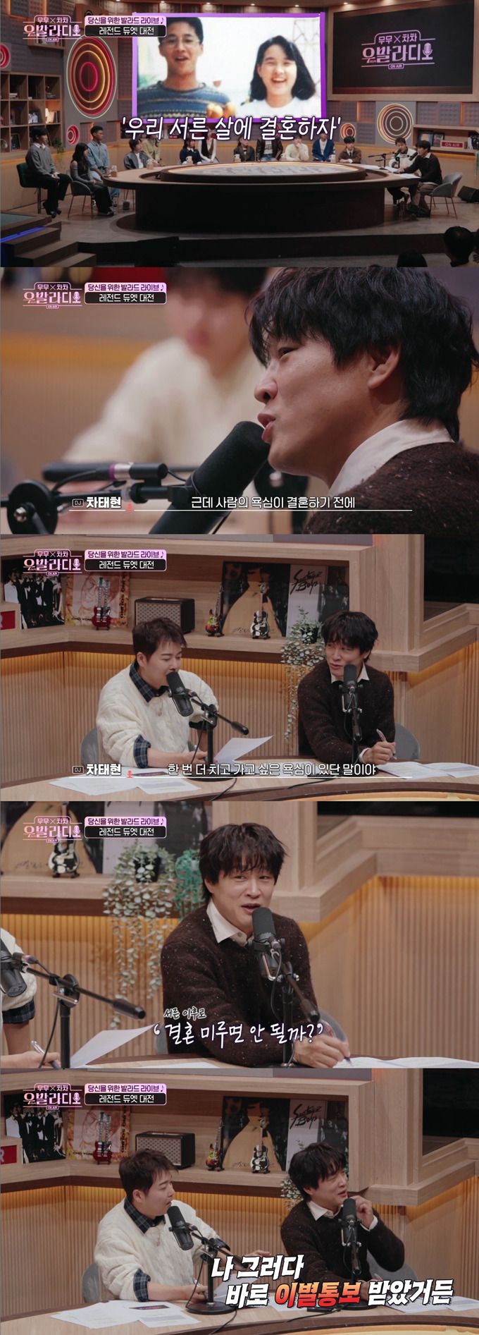 배우 차태현이 일 욕심에 지금 아내와의 결혼을 미루려다 이별을 통보받았다고 털어놨다./사진=SBS '무무X차차 우발라디오' 방송 화면