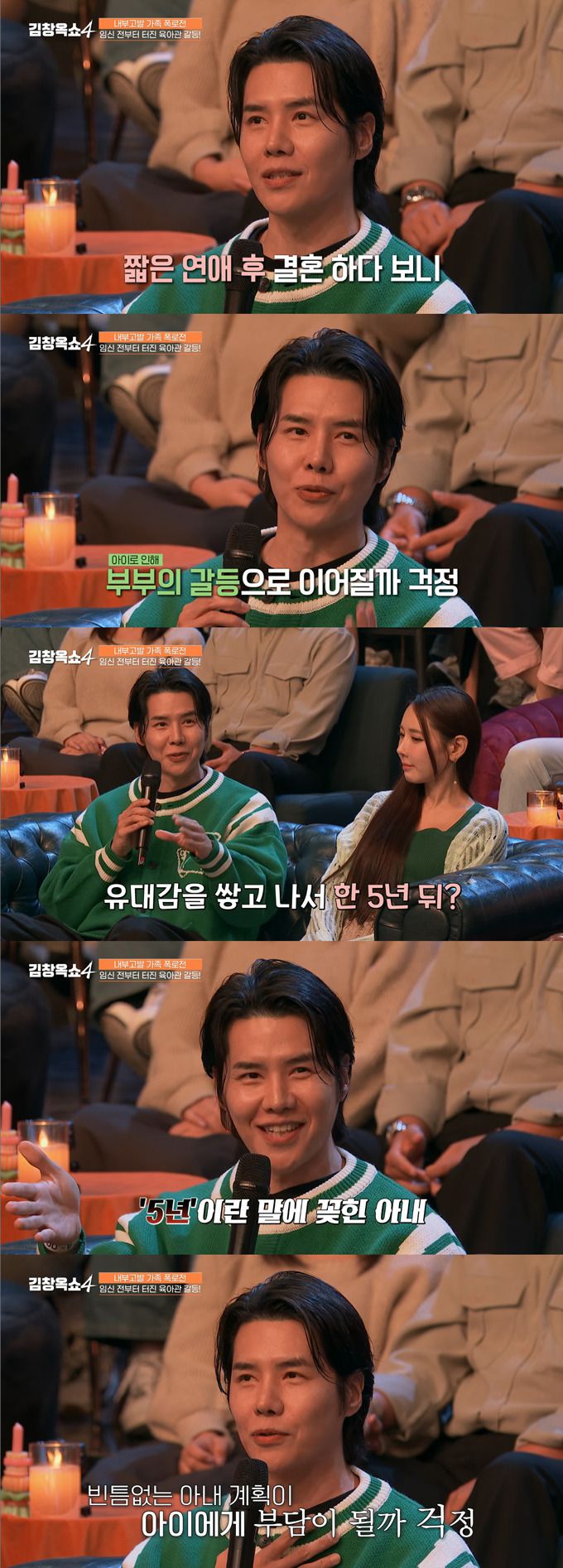 그룹 클레오 출신 채은정이 남편과 2세 문제로 갈등 중이라며 아픈 가정사를 고백했다./사진=tvN '김창옥쇼4' 방송 화면