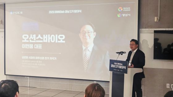 디노랩 경남 3기로 선발된 오션스바이오 이현웅 대표가 기업 소개를 하고 있다/사진=류준영 기자