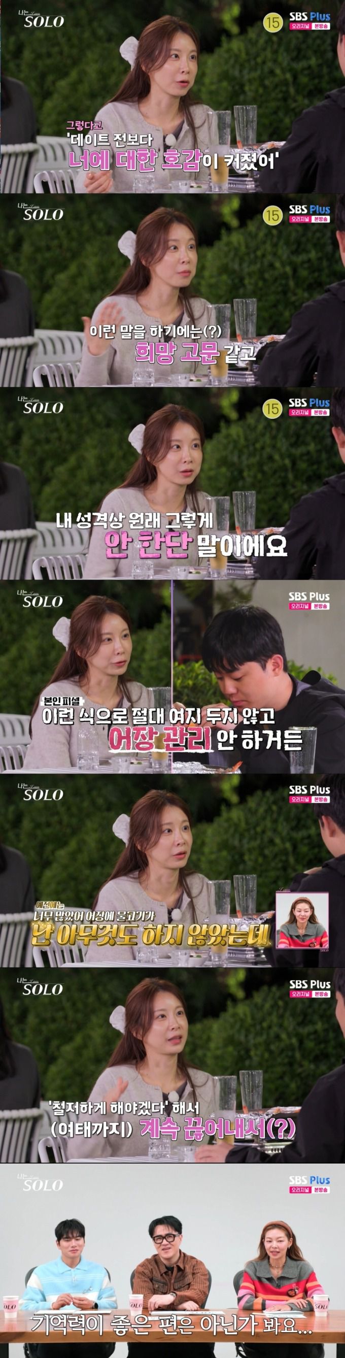 대화하는 옥순과 영수. /사진=SBS Plus·ENA '나는 솔로' 캡처