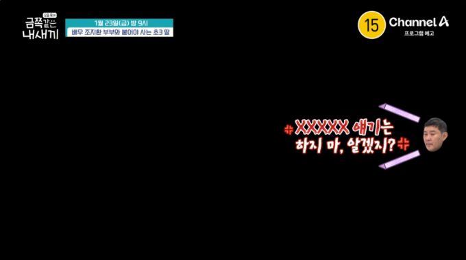 개그우먼 조혜련 동생으로 잘 알려진 배우 조지환이 불안과 집착이 심한 10살 딸에 대한 고민을 털어놓는다. /사진=채널A '요즘 육아-금쪽같은 내 새끼' 예고 영상