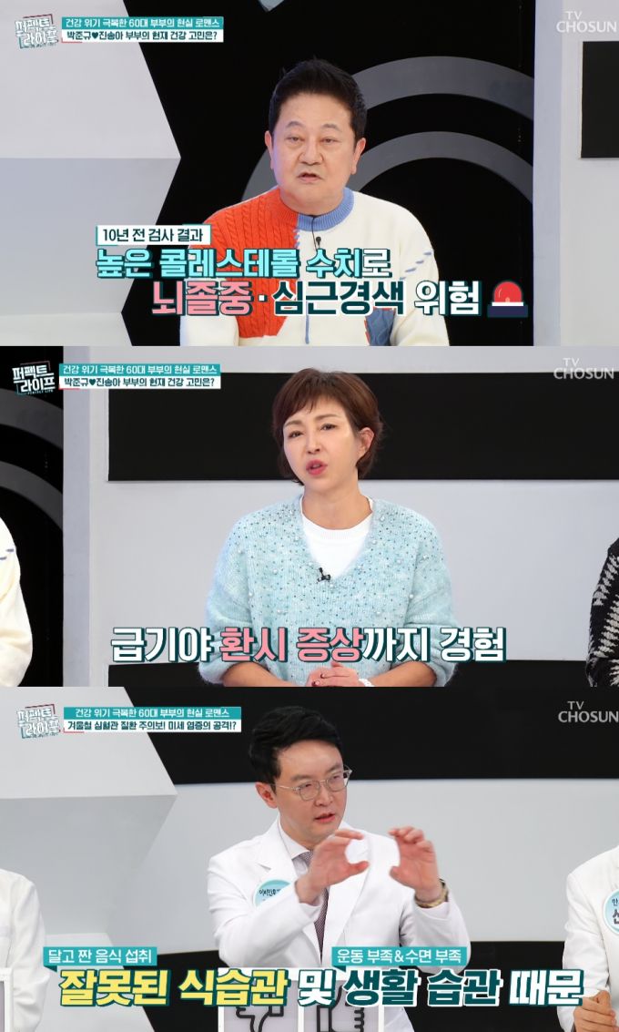 배우 박준규의 아내 진송아가 과거 뇌동맥류 발병 당시를 떠올렸다. /사진=TV조선 '퍼펙트 라이프' 방송화면