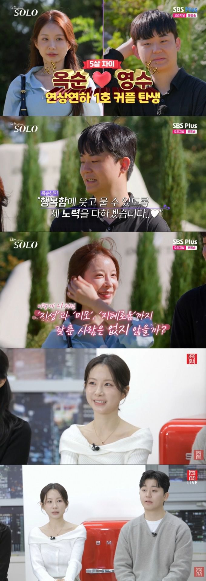 /사진=SBS Plus·ENA '나는 솔로', 유튜브 '촌장엔터테인먼트' 라이브 방송 캡처