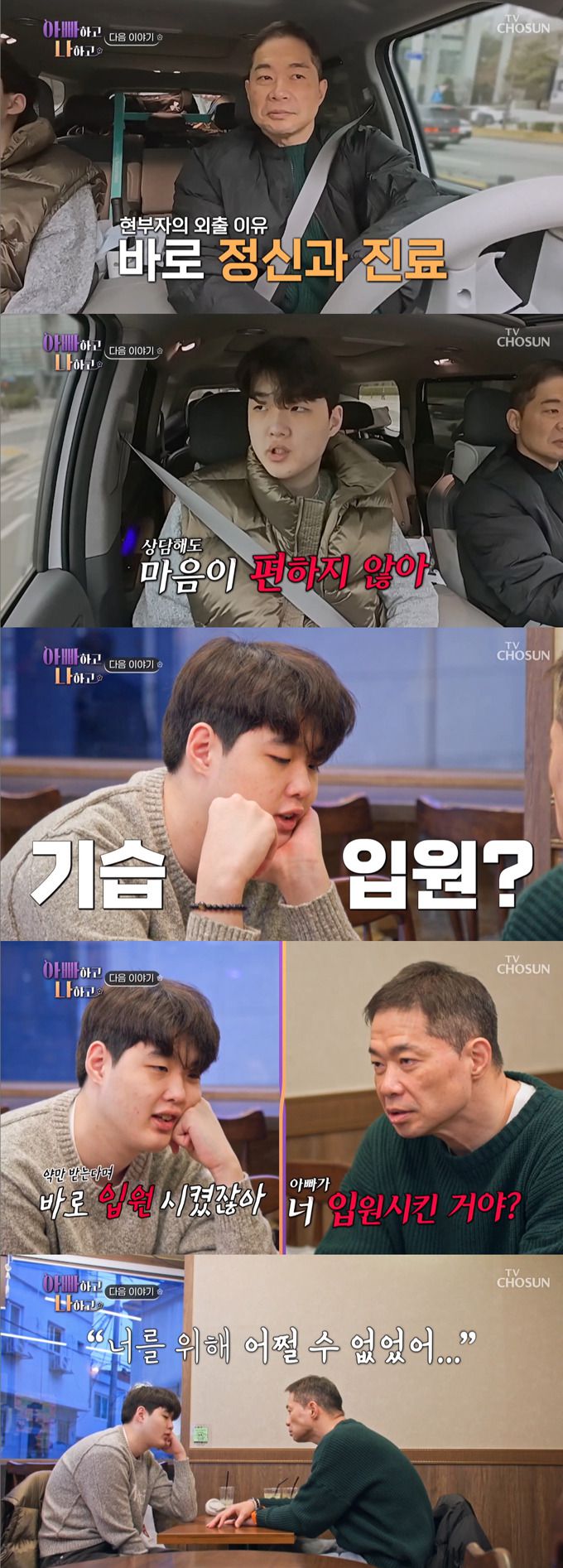 전 농구선수 현주엽의 아들 준희 군이 정신과 진료에 대한 솔직한 마음을 털어놨다./사진=TV조선 '아빠하고 나하고 시즌3' 예고 영상