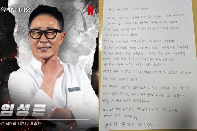 '흑백요리사2' 출연 이후 폭발적인 인기를 얻은 한식 조리기능장 임성근이 자진해 과거 음주운전 적발 사실을 밝히고 자필 사과문을 게재했다. /사진=넷플릭스, 임성근 유튜브 커뮤니티 캡처