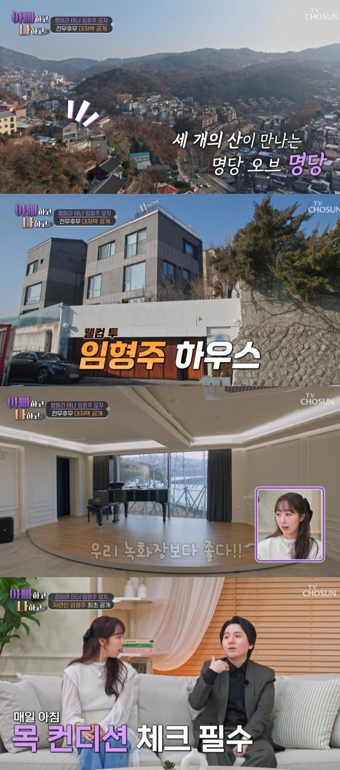 팝페라 테너 임형주(39)가 거주 중인 442평 대저택 내부를 공개했다. /사진=tv조선 '아빠하고 나하고' 방송화면