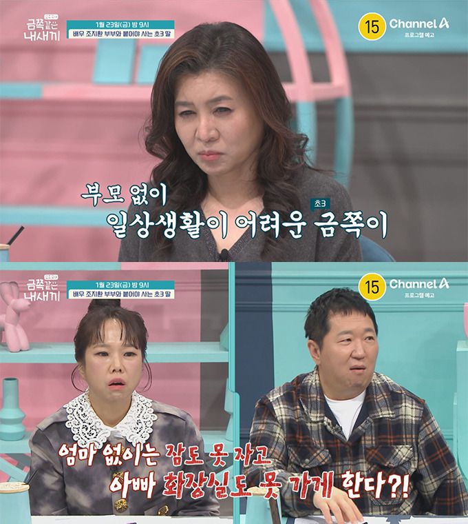 개그우먼 조혜련 동생으로 잘 알려진 배우 조지환이 불안과 집착이 심한 10살 딸에 대한 고민을 털어놓는다. /사진=채널A '요즘 육아-금쪽같은 내 새끼'