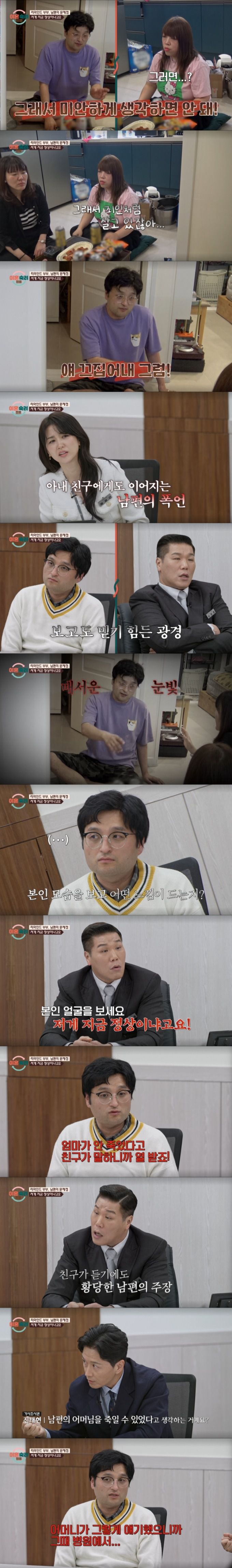 심층 가사 조사를 받는 리와인드 부부. /사진=JTBC '이혼 숙려 캠프' 캡처