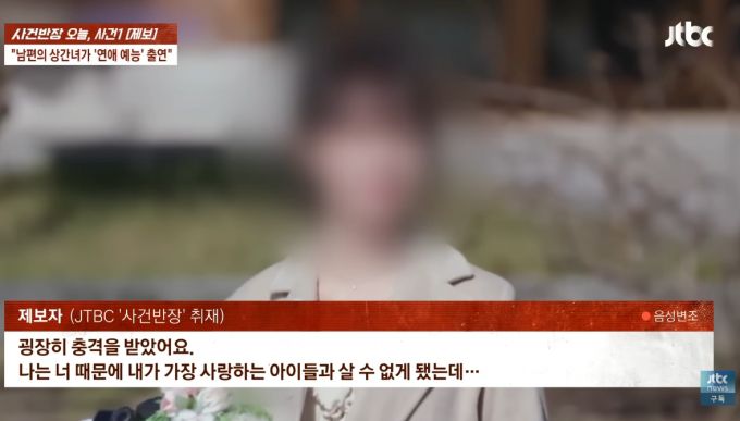 /사진=JTBC '사건반장' 방송화면