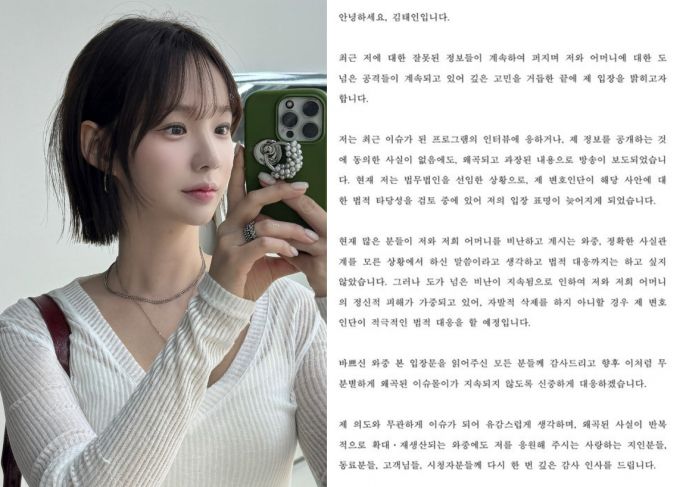 '합숙맞선' 출연자 김태인 입장문 /사진=김태인 인스타그램