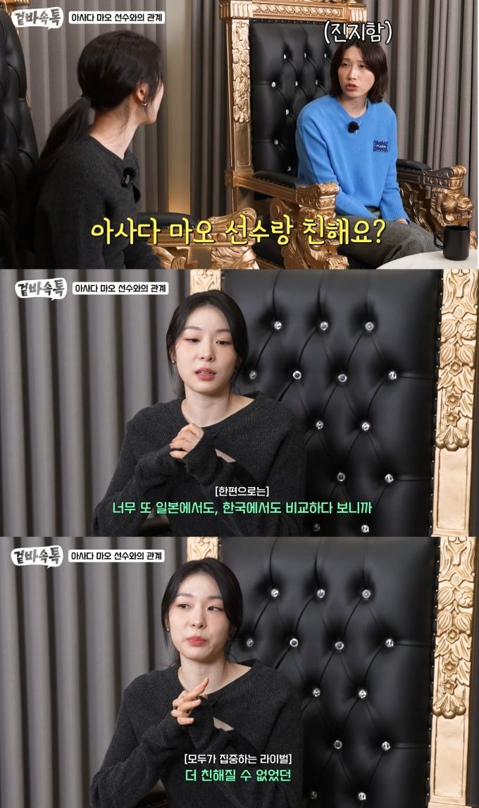 전 피겨스케이팅 국가대표 김연아가 라이벌 일본 선수였던 아사다 마오에 대한 솔직한 속내를 전했다. /사진=유튜브 영상 갈무리