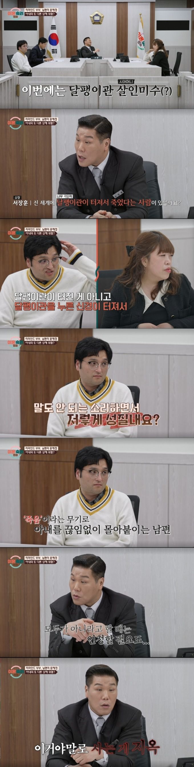 심층 가사 조사를 받는 리와인드 부부. /사진=JTBC '이혼 숙려 캠프' 캡처