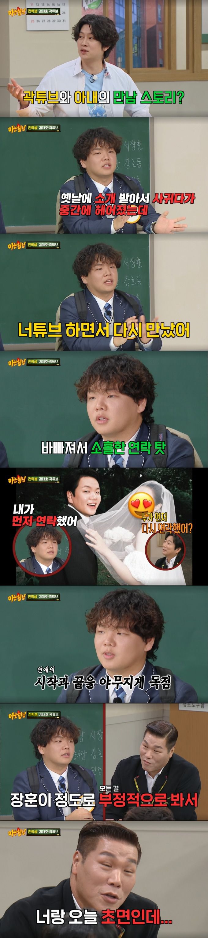 아내와 만남 스토리를 공개하는 곽튜브. /사진=JTBC '아는 형님' 캡처
