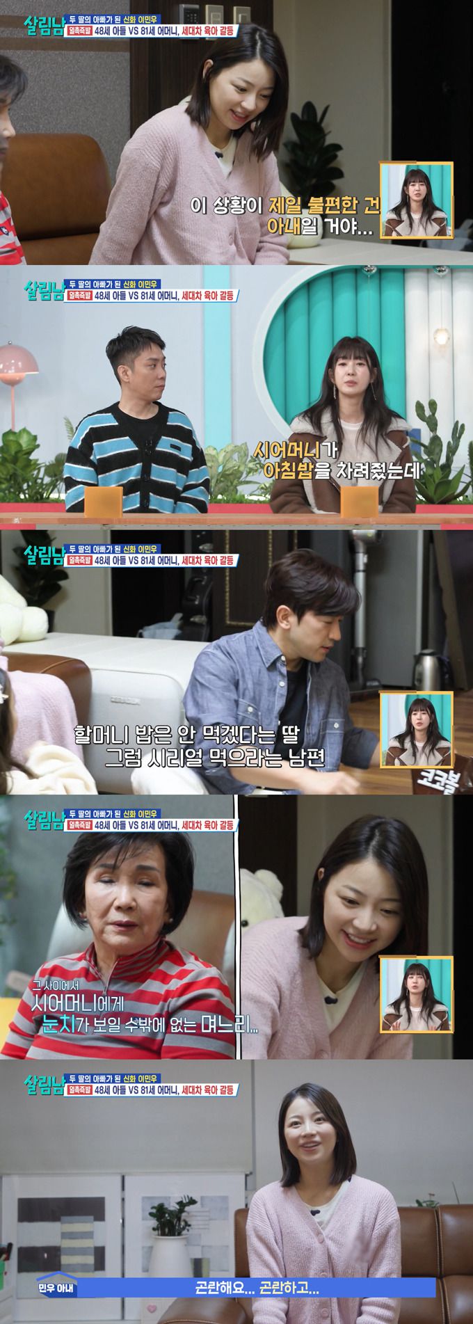 배우 이요원이 첫째 딸 육아 때 시어머니와 함께 살았다며, 딸과 시어머니의 갈등으로 난감했을 마음을 이해했다./사진=KBS2 '살림하는 남자들 시즌2' 방송 화면