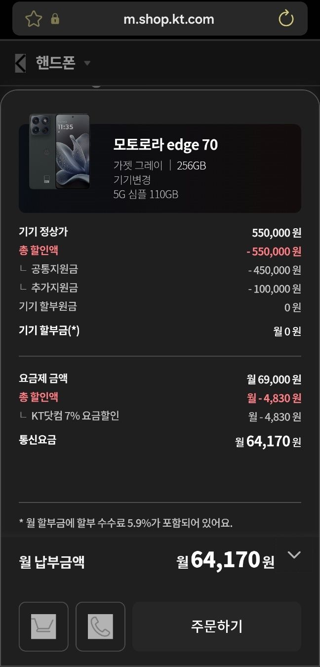 공식 온라인몰 'KT닷컴'에서 5G 심플 110GB' 요금제(월 6만9000원)를 선택하면 공통지원금 45만원과 추가지원금 10만원이 제공돼 '공짜'로 구매할 수 있다./사진=인터넷 캡처