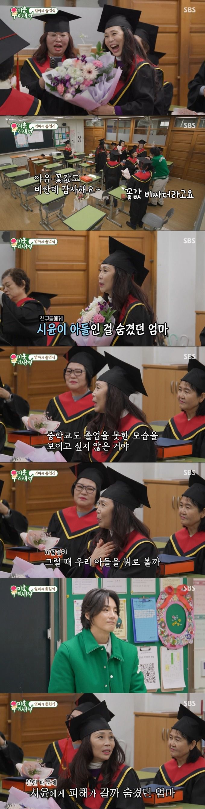 어머니의 졸업식에 간 윤시윤. /사진=SBS '미운 우리 새끼' 캡처