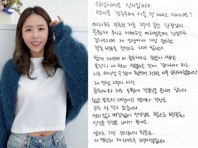 그룹 코요태 신지(44)가 가수 문원(37)과 결혼을 정식으로 발표했다. /사진=신지 인스타그램