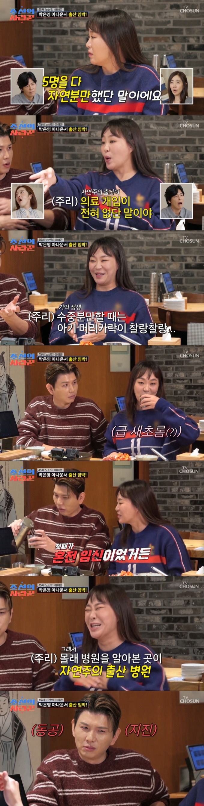 출산 당시를 떠올리는 정주리. /사진=TV조선 '조선의 사랑꾼' 캡처