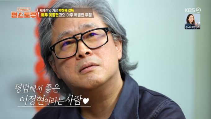 이정현에 대해 설명하는 박찬욱 감독 모습. /사진=KBS 2TV '신상출시 편스토랑' 캡처
