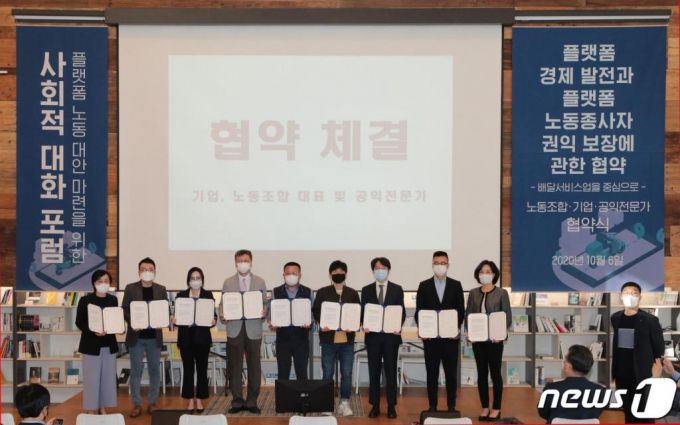 (서울=뉴스1) 이성철 기자 = 이병훈(왼쪽 네번째) 플랫폼 노동 대안 마련을 위한 사회적 대화 포럼 1기 위원장을 비롯한 위원들이 6일 서울 명동 커뮤니티 하우스 마실에서 열린 '플랫폼 노동 대안 마련을 위한 사회적 대화 포럼 1기(배달서비스) 협약식'에서 협약 체결 후 기념촬영을 하고 있다. 2020.10.6/뉴스1