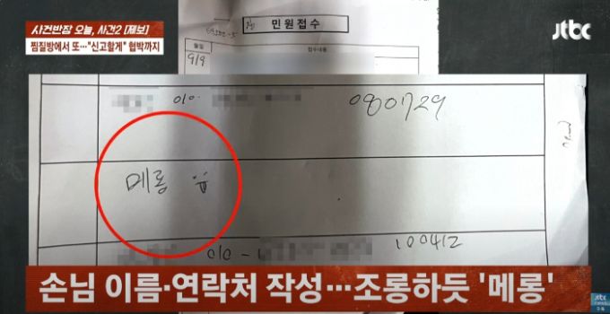 /사진=JTBC '사건반장'