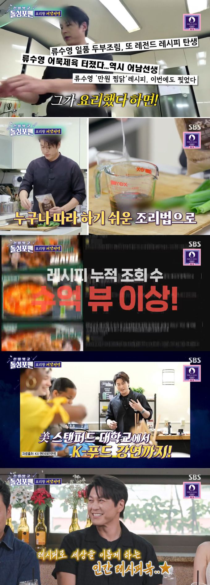 /사진=SBS '신발 벗고 돌싱포맨' 방송 화면