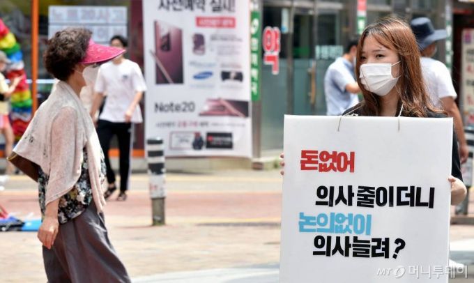 [대구=뉴시스] 이무열 기자 = 대구가톨릭대학교 소속 의대생이 11일 오후 대구 동성로 광장에서 의대 증원을 반대하는 1인 피켓시위를 하고 있다. 2020.08.11.  lmy@newsis.com