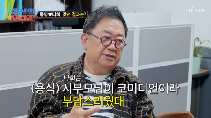 김동영이 코미디언 김나희와 결국 인연이 되지 못했다. /사진=TV조선 '조선의 사랑꾼' 캡처