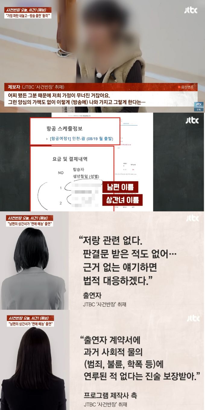한 가정을 파탄 낸 '상간녀'가 모친까지 데리고 '연프'(연애 예능 프로그램)에 출연했다는 제보가 나와 충격을 주고 있다.한 가정을 파탄 낸 '상간녀'가 모친까지 데리고 '연프'(연애 예능 프로그램)에 출연했다는 제보가 나와 충격을 주고 있다. /사진=JTBC '사건반장' 유튜브 영상 캡처