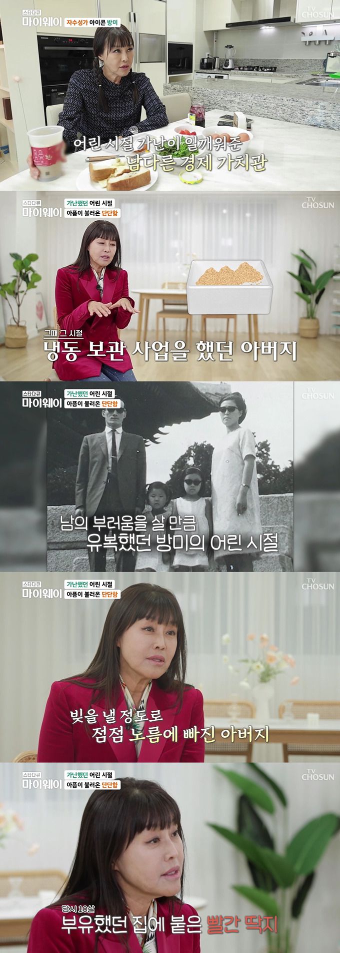 /사진=MBN '스타다큐 마이웨이' 방송 화면