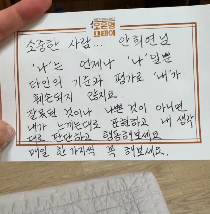 정신건강의학과 전문의 오은영이 그룹 EXID 출신 배우 하니에게 직접 쓴 것으로 보이는 손 편지 /사진=하니 인스타그램