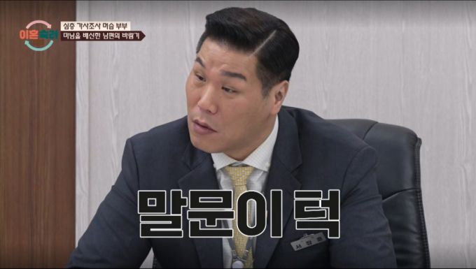 서장훈이 남편에게 외도 문제를 따지자 남편이 마치 남일인 냥 대충 대답했다. 남편의 어이없는 태도에 서장훈은 말문이 턱 막혔다. /사진=JTBC '이혼숙려캠프' 캡처