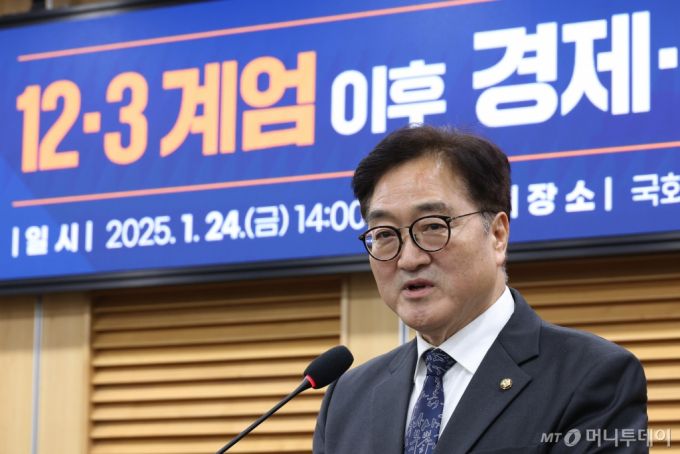 (서울=뉴스1) 이광호 기자 = 우원식 국회의장이 24일 오후 서울 여의도 국회 의원회관에서 열린 12.3 계엄 이후 경제·민생 및 외교안보 상황 토론회에 참석해 축사하고 있다. 2025.1.24/뉴스1  Copyright (C) 뉴스1. All rights reserved. 무단 전재 및 재배포,  AI학습 이용 금지. /사진=(서울=뉴스1) 이광호 기자