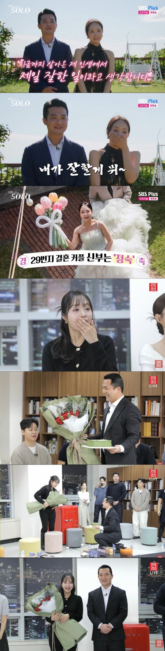 오는 4월 결혼하는 영철과 정숙. /사진=SBS Plus·ENA '나는 솔로' , 유튜브 '촌장엔터테인먼트' 라이브 방송 캡처