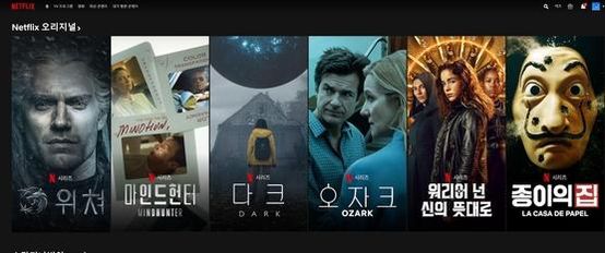 넷플릭스 화면 캡처