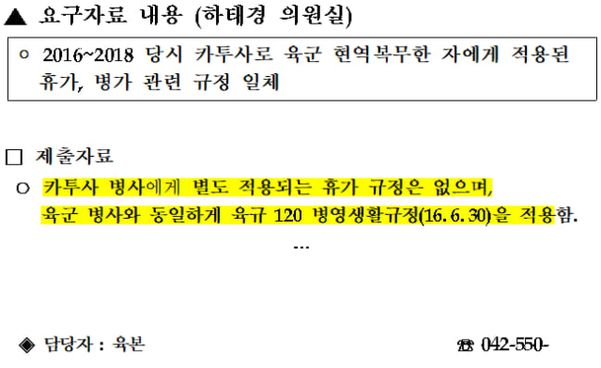 하태경 의원이 8일 육군본부로부터 답변 받은 질의서. /하태경 페이스북