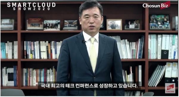 최기영 과기정통부 장관(사진 위쪽), 서정협 서울시장 권한대행이 스마트클라우드쇼 2020에서 축사하고 있다. /조선비즈 유튜브