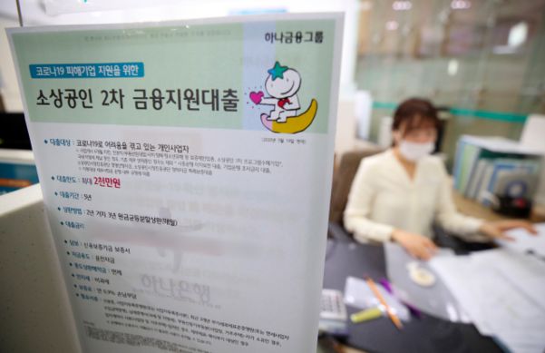 신종 코로나 바이러스 감염증(코로나19) 사태로 어려움을 겪는 소상공인을 위한 2차 대출 한도 상향이 적용되기 시작하는 23일 서울 중구 하나은행 본점에 관련 안내문이 붙어 있다. /연합뉴스