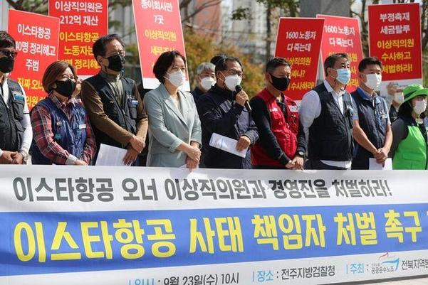 지난 23일 오전 전주지방검찰청 앞에서 민주노총 공공운수노조 조합원들이 기자회견을 열고 이스타항공 대량해고 사태에 대한 이상직 의원 등 경영진의 처벌을 촉구하고 있다. /연합뉴스